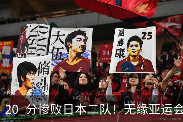 20 分惨败日本二队！无缘亚运会决赛，中国男篮正在被全面甩开